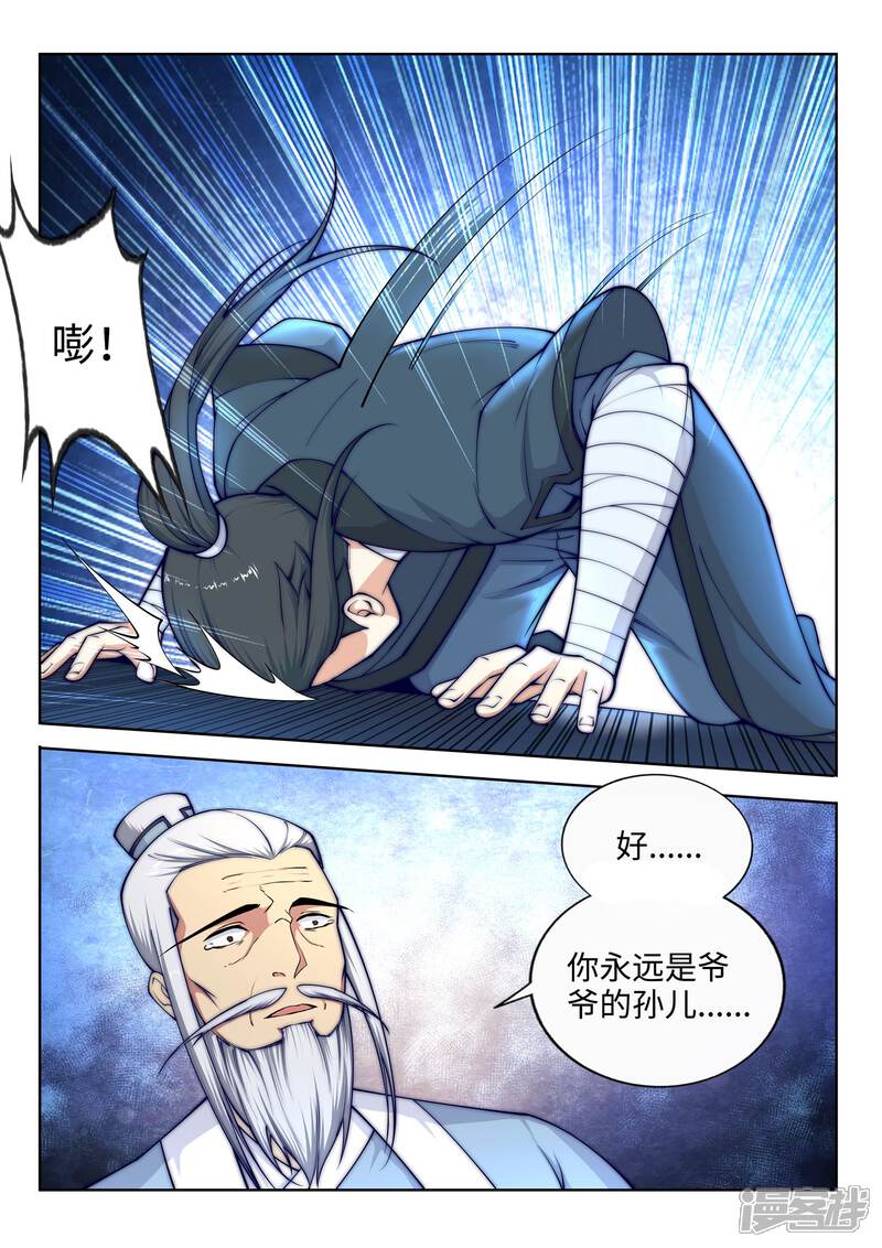 【逆天邪神】漫画-（第21话 夫妻之事）章节漫画下拉式图片-2.jpg