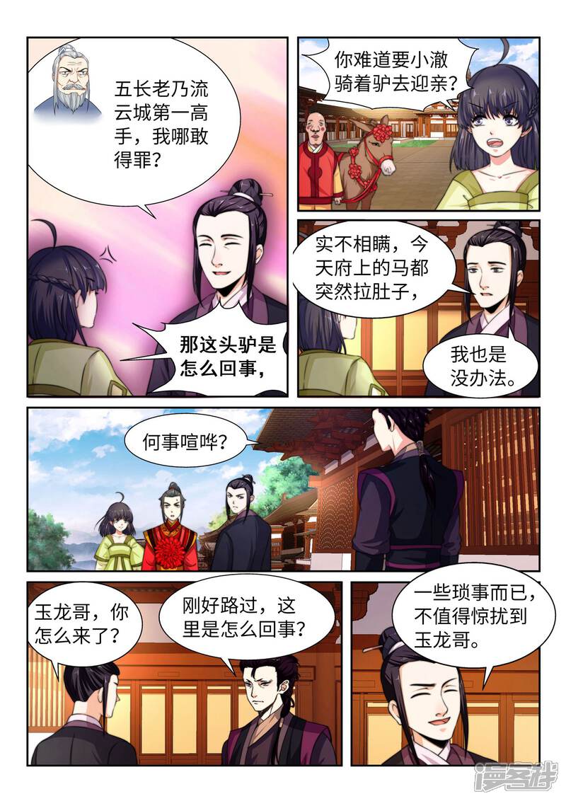 【逆天邪神】漫画-（第2话 迎亲1）章节漫画下拉式图片-第11张图片