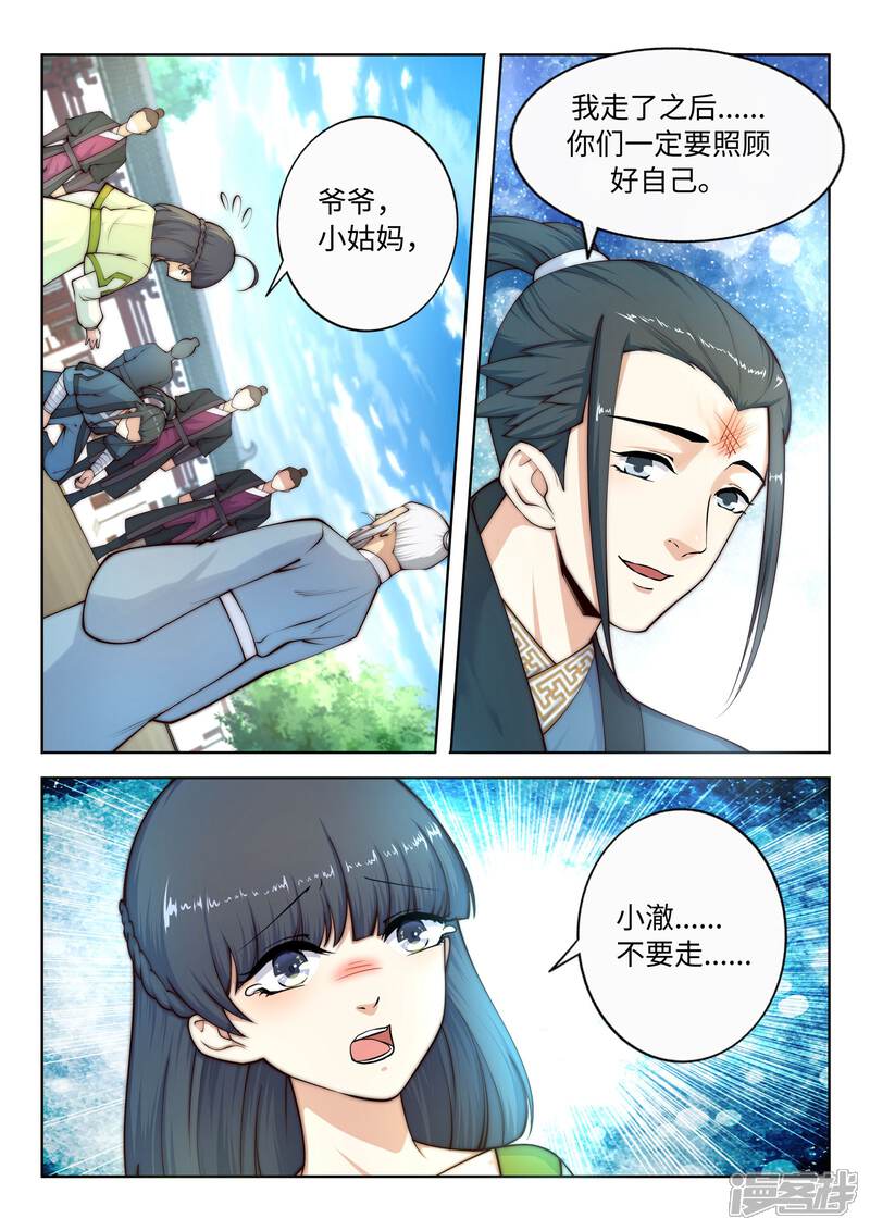 【逆天邪神】漫画-（第21话 夫妻之事）章节漫画下拉式图片-3.jpg