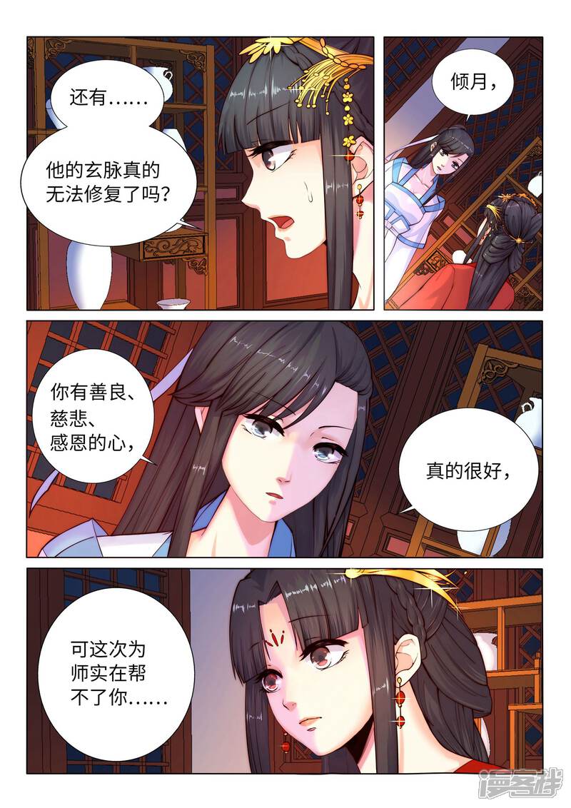 【逆天邪神】漫画-（第5话 表面夫妻）章节漫画下拉式图片-第10张图片