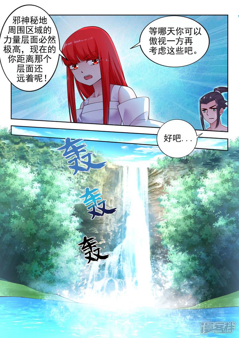 【逆天邪神】漫画-（第40话 邪神之种.火1）章节漫画下拉式图片-第4张图片