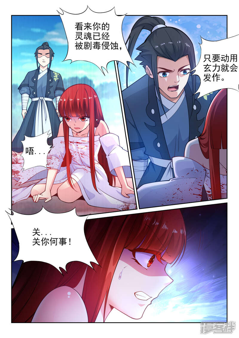 【逆天邪神】漫画-（第34话 茉莉为师1）章节漫画下拉式图片-5.jpg