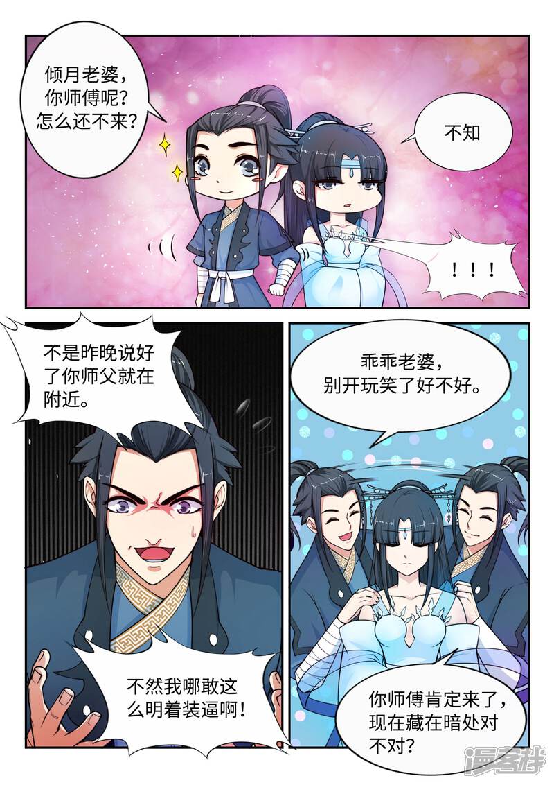 【逆天邪神】漫画-（第20话 野种）章节漫画下拉式图片-第5张图片