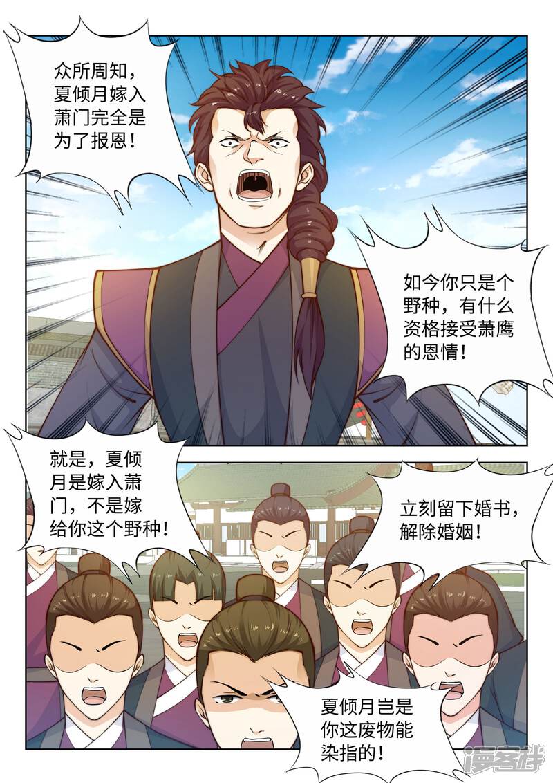 【逆天邪神】漫画-（第21话 夫妻之事）章节漫画下拉式图片-第7张图片