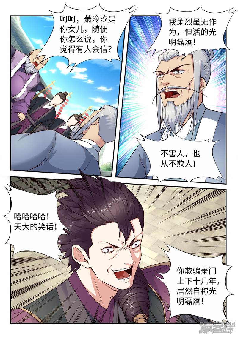 【逆天邪神】漫画-（第20话 野种）章节漫画下拉式图片-第6张图片