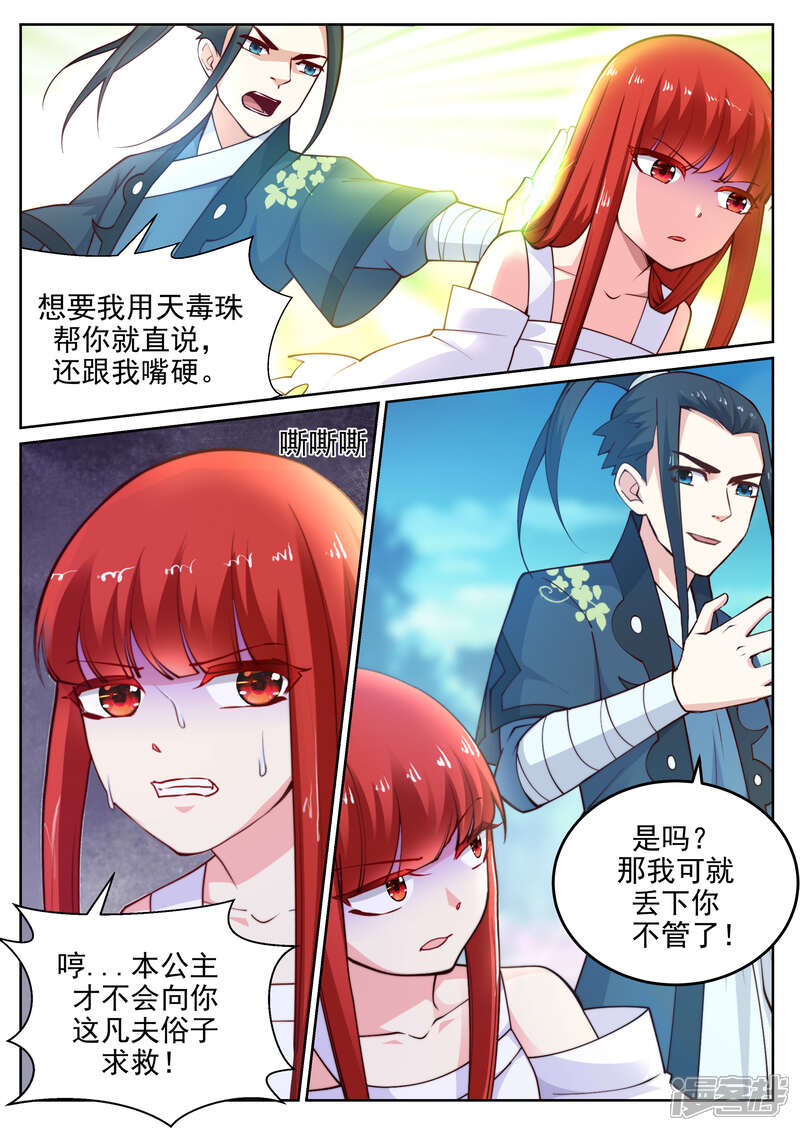 【逆天邪神】漫画-（第34话 茉莉为师1）章节漫画下拉式图片-第6张图片