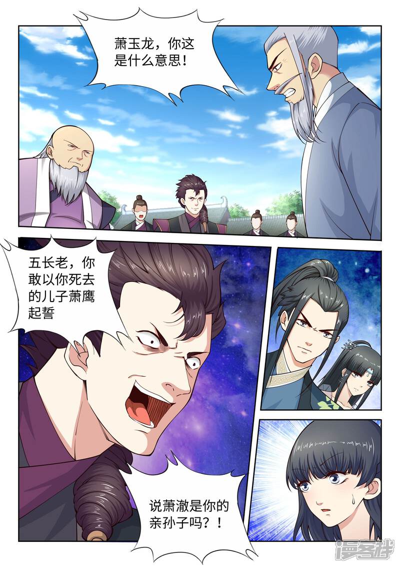 【逆天邪神】漫画-（第20话 野种）章节漫画下拉式图片-第7张图片