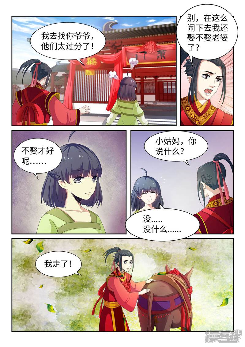 【逆天邪神】漫画-（第2话 迎亲1）章节漫画下拉式图片-第14张图片