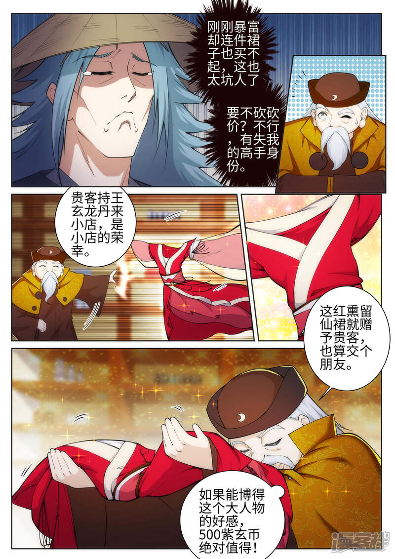【逆天邪神】漫画-（第51话 姐夫？）章节漫画下拉式图片-第3张图片