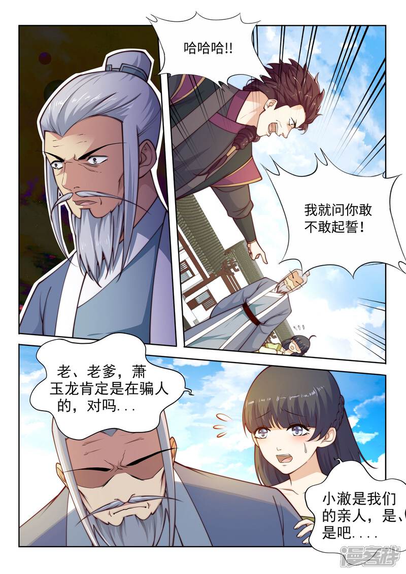 【逆天邪神】漫画-（第20话 野种）章节漫画下拉式图片-第8张图片