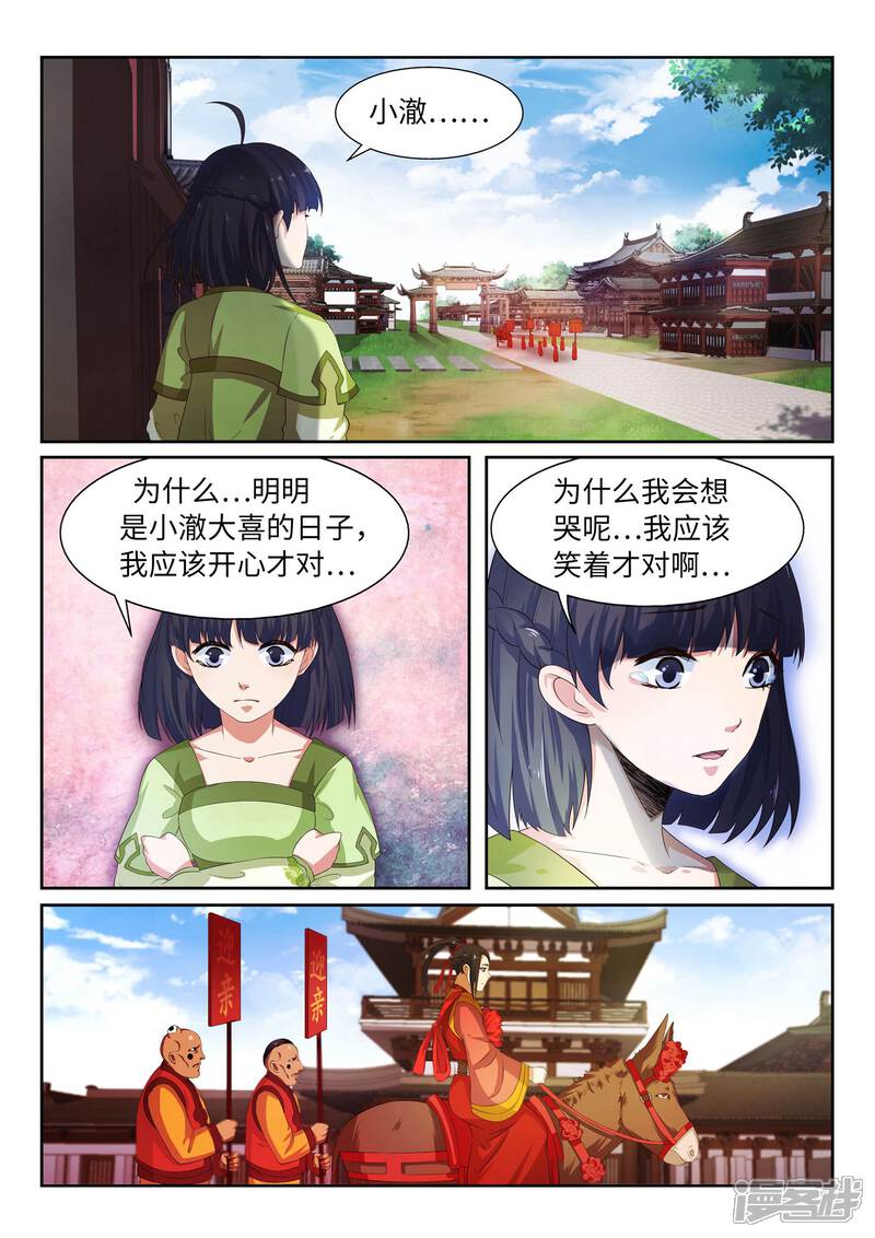 【逆天邪神】漫画-（第2话 迎亲1）章节漫画下拉式图片-第15张图片