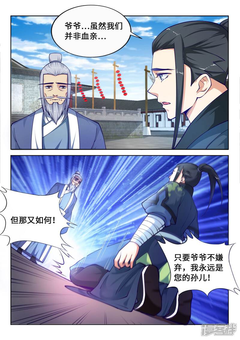 【逆天邪神】漫画-（第20话 野种）章节漫画下拉式图片-第9张图片