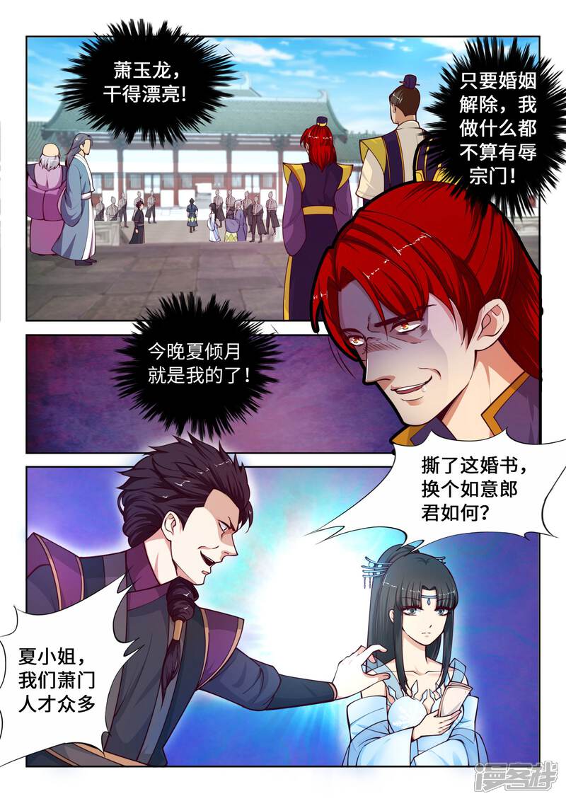 【逆天邪神】漫画-（第21话 夫妻之事）章节漫画下拉式图片-第10张图片