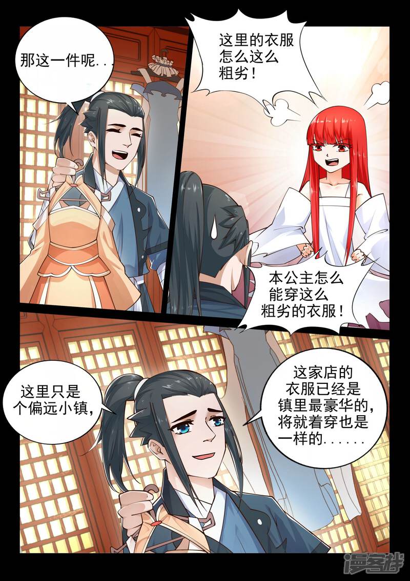 【逆天邪神】漫画-（第40话 邪神之种.火1）章节漫画下拉式图片-第7张图片