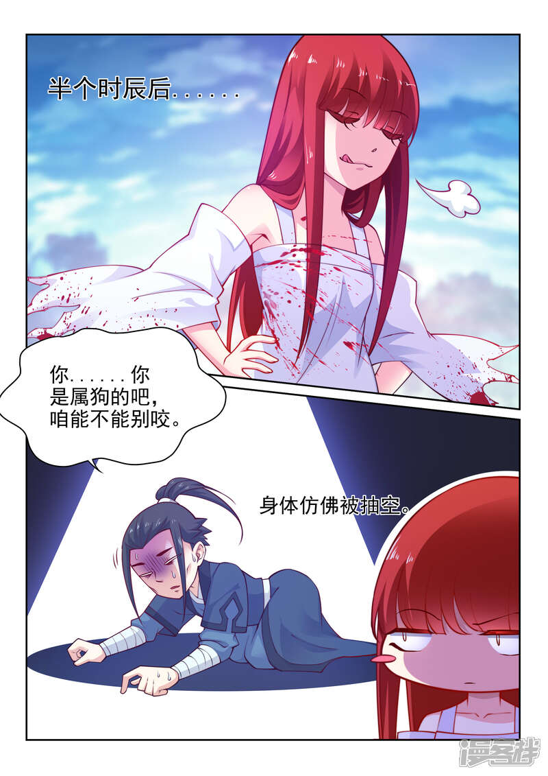 【逆天邪神】漫画-（第34话 茉莉为师1）章节漫画下拉式图片-第8张图片
