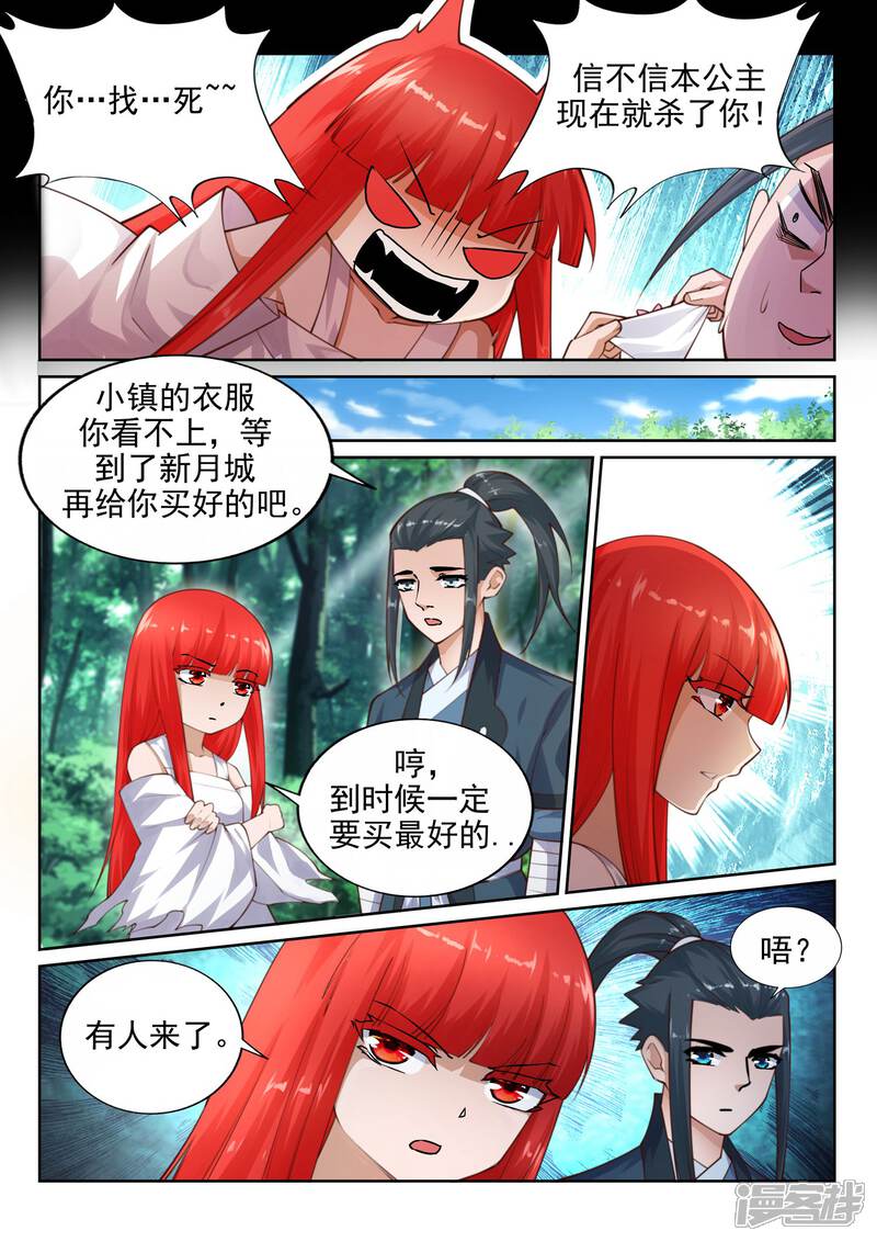 【逆天邪神】漫画-（第40话 邪神之种.火1）章节漫画下拉式图片-第9张图片