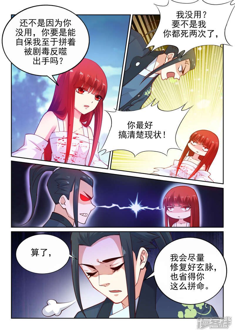 【逆天邪神】漫画-（第34话 茉莉为师1）章节漫画下拉式图片-9.jpg