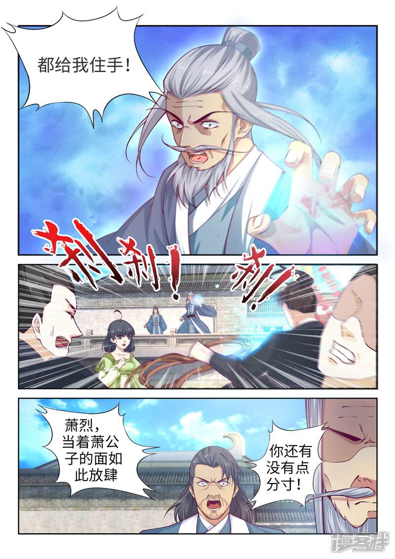 【逆天邪神】漫画-（第18话 不要害怕）章节漫画下拉式图片-第3张图片