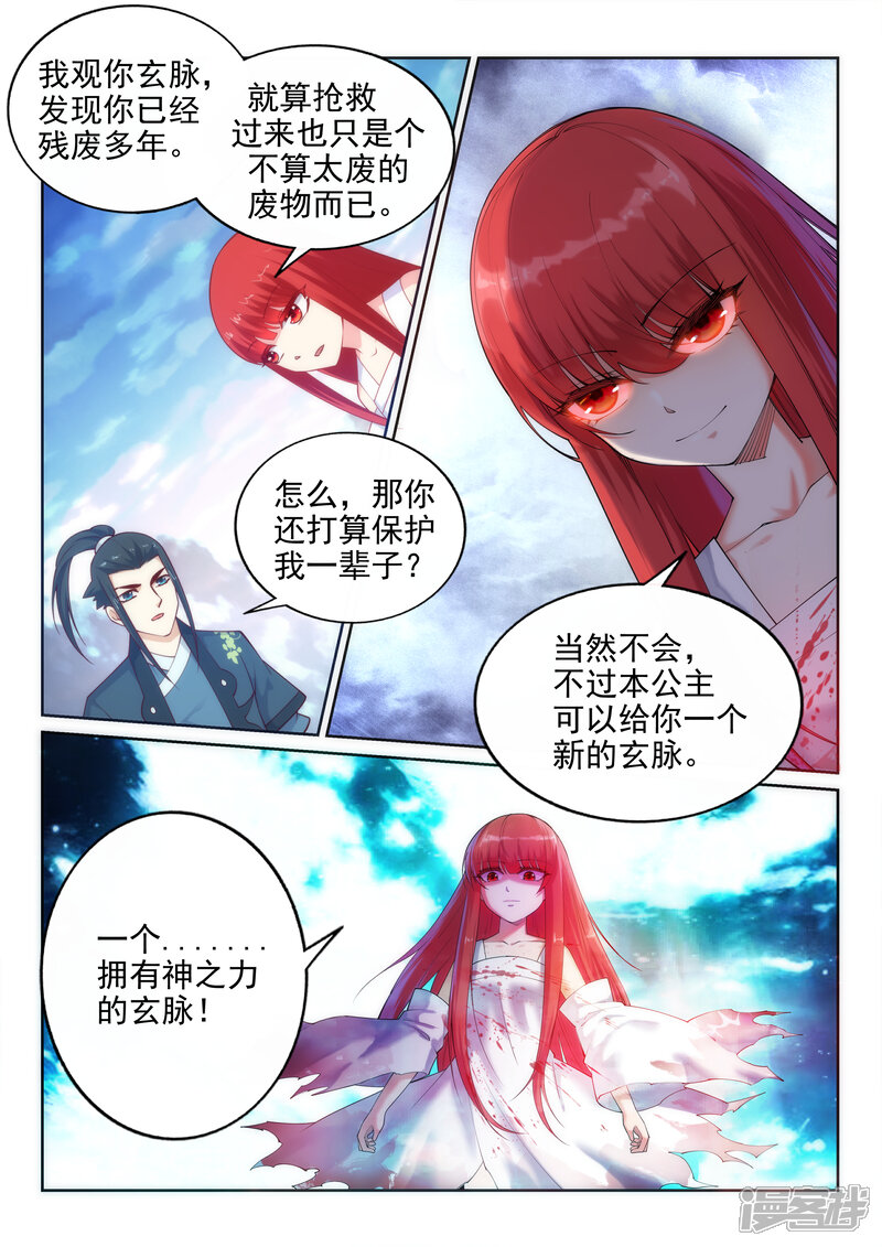 【逆天邪神】漫画-（第34话 茉莉为师1）章节漫画下拉式图片-10.jpg