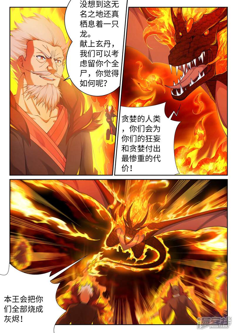 【逆天邪神】漫画-（第42话 邪神之种.火3）章节漫画下拉式图片-第6张图片