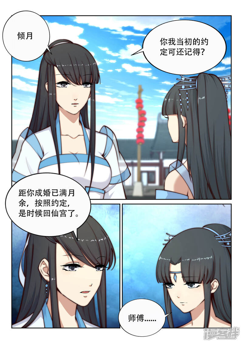 【逆天邪神】漫画-（第23话 冰仙威慑2）章节漫画下拉式图片-第2张图片