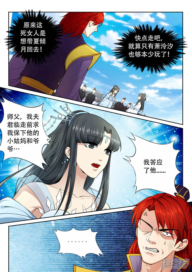 【逆天邪神】漫画-（第23话 冰仙威慑2）章节漫画下拉式图片-第3张图片