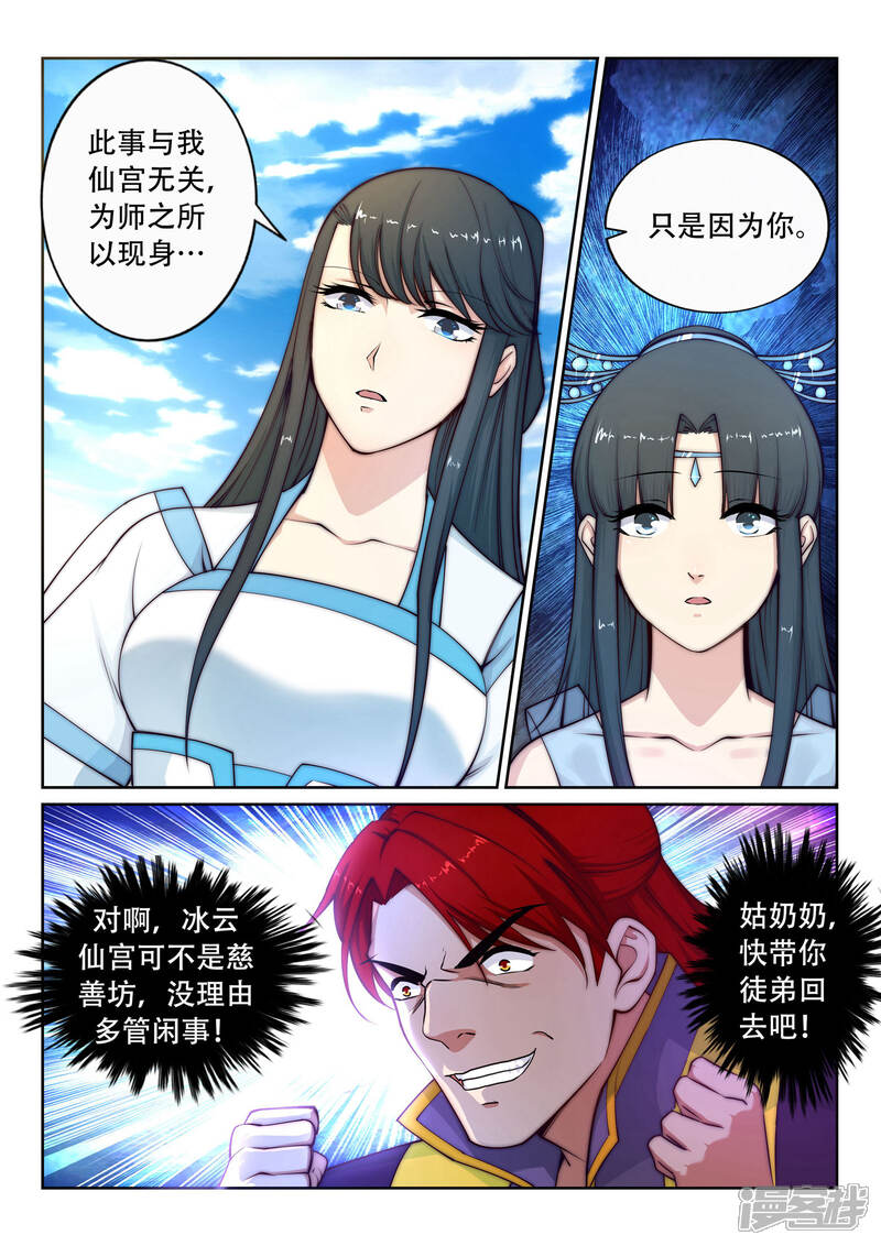 【逆天邪神】漫画-（第23话 冰仙威慑2）章节漫画下拉式图片-第4张图片