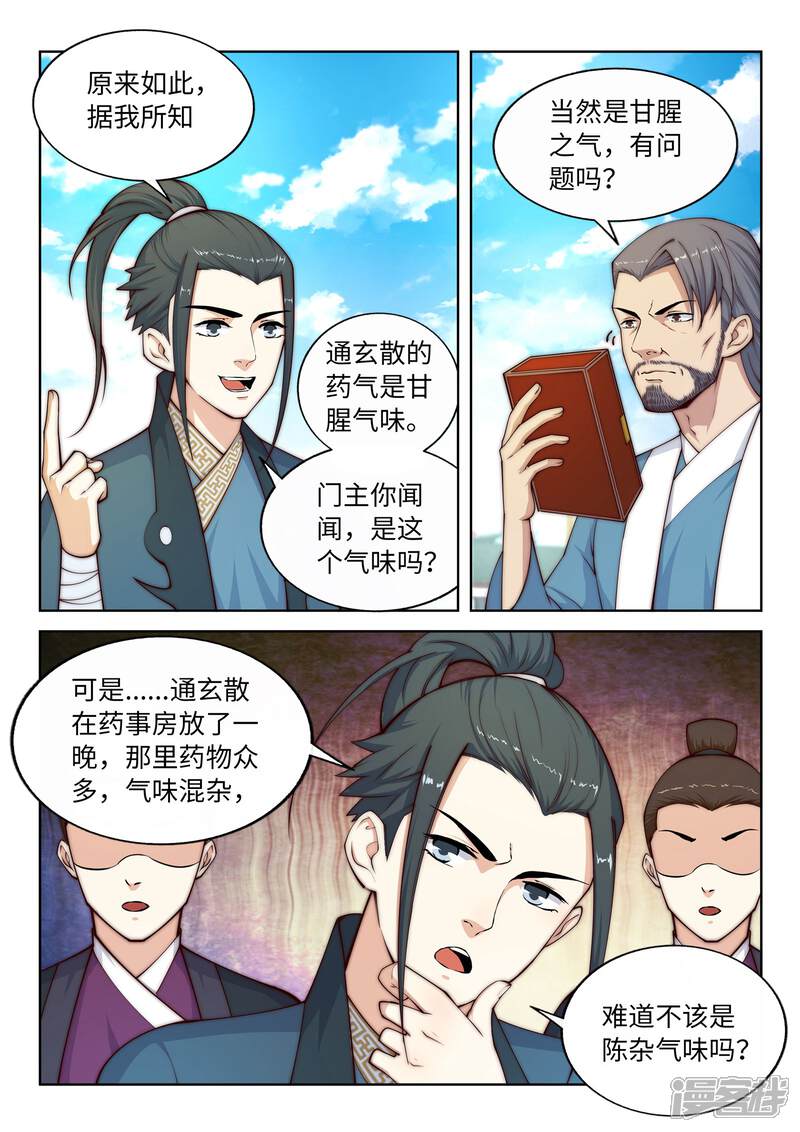 【逆天邪神】漫画-（第19话 陷害）章节漫画下拉式图片-4.jpg