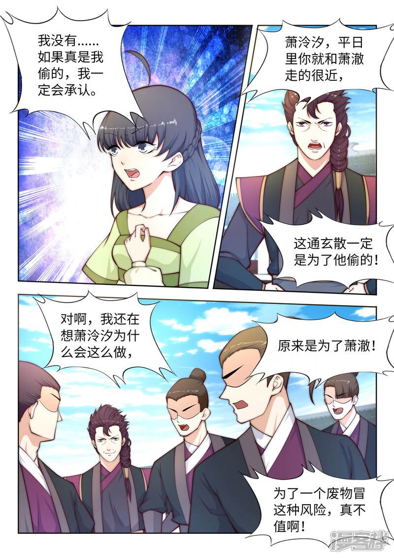 【逆天邪神】漫画-（第18话 不要害怕）章节漫画下拉式图片-第6张图片
