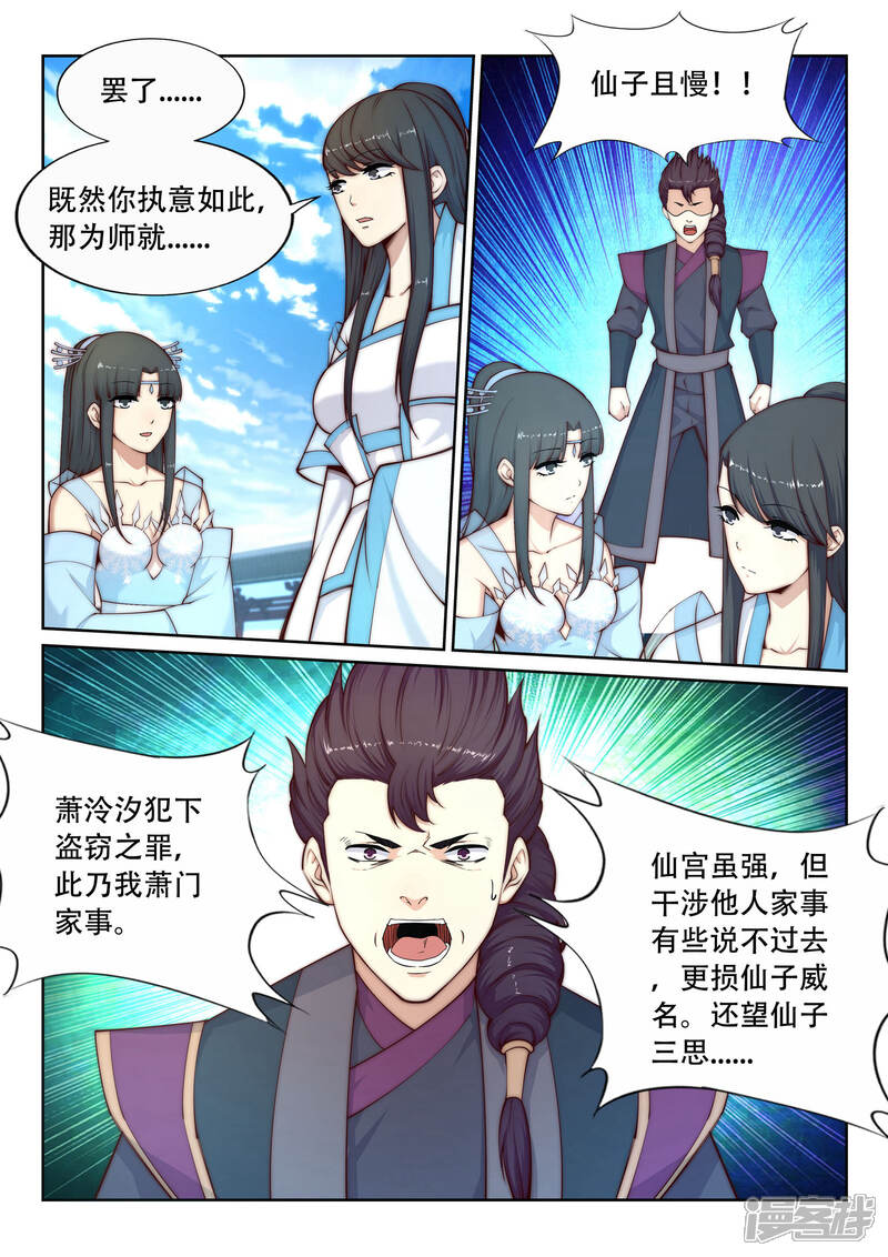 【逆天邪神】漫画-（第23话 冰仙威慑2）章节漫画下拉式图片-第6张图片