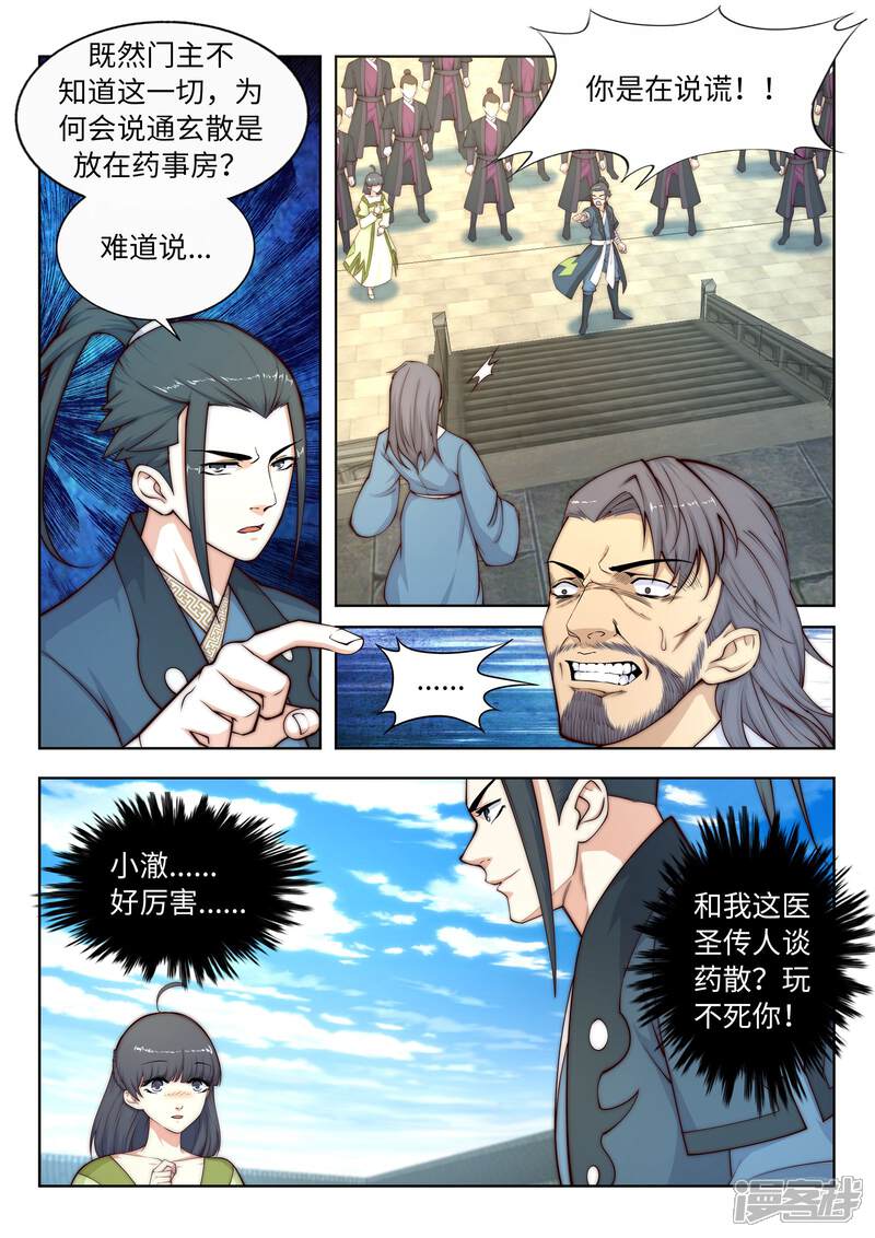【逆天邪神】漫画-（第19话 陷害）章节漫画下拉式图片-第6张图片