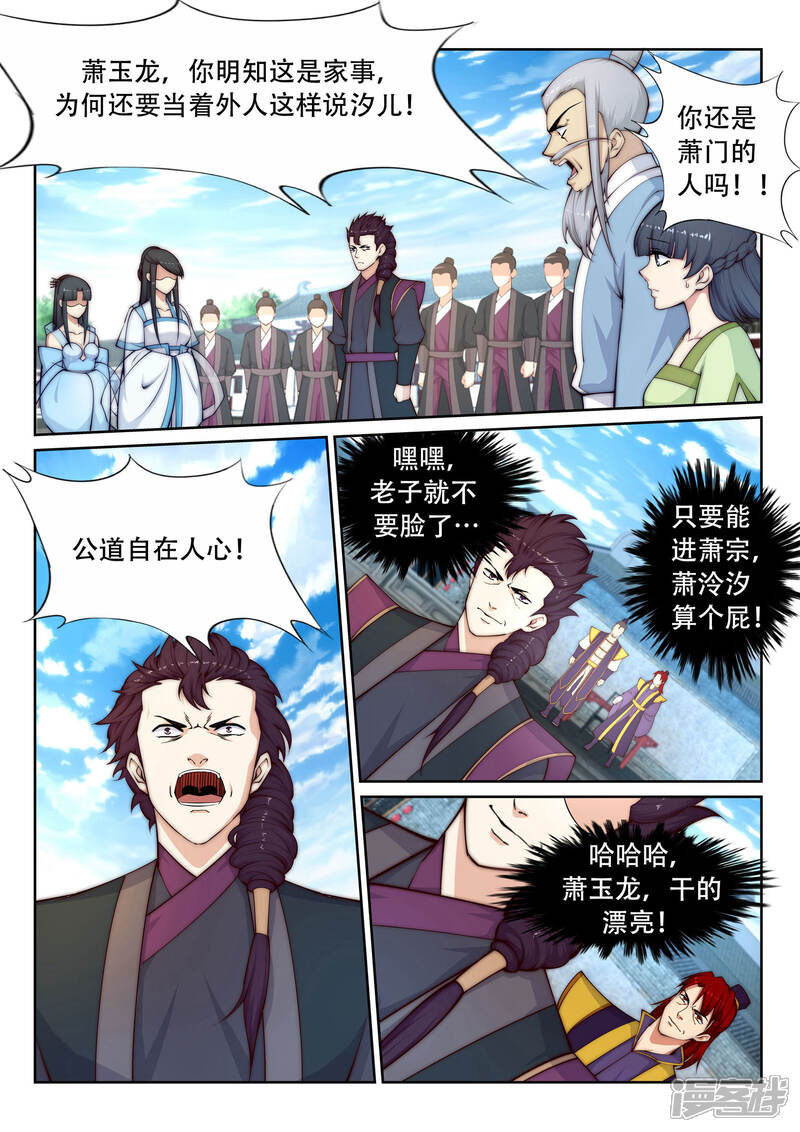 【逆天邪神】漫画-（第23话 冰仙威慑2）章节漫画下拉式图片-第7张图片