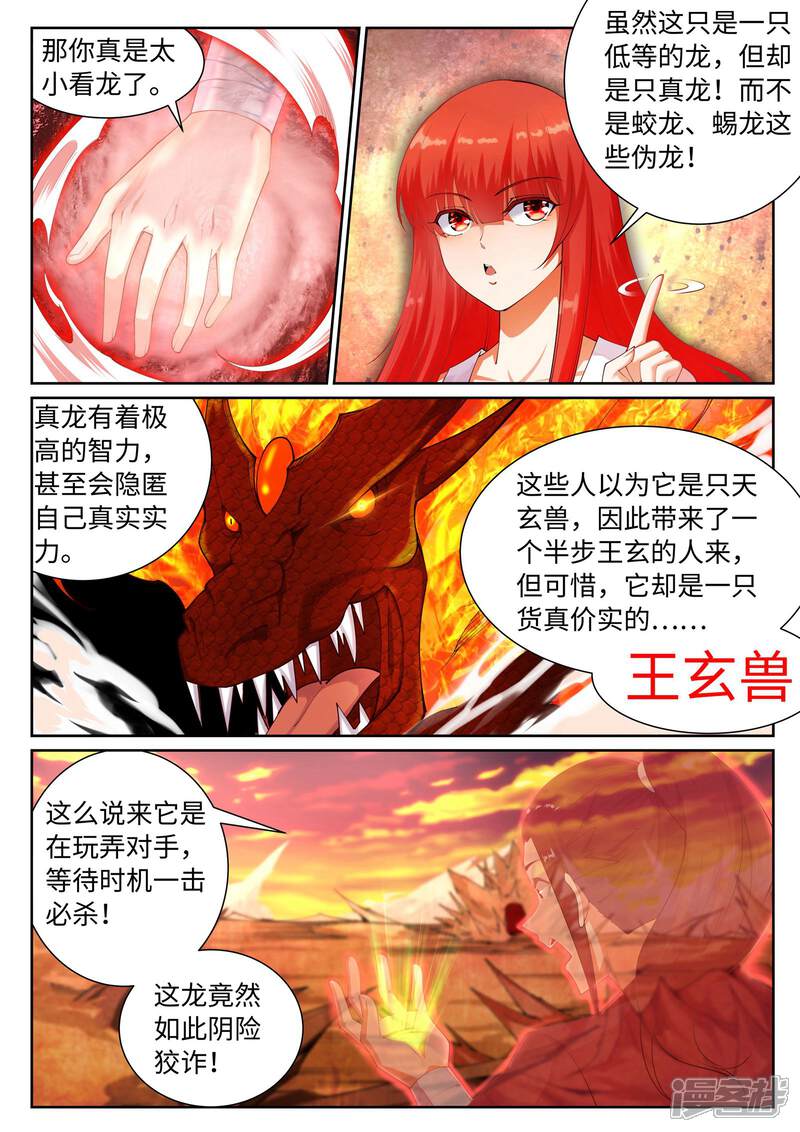 【逆天邪神】漫画-（第42话 邪神之种.火3）章节漫画下拉式图片-第12张图片
