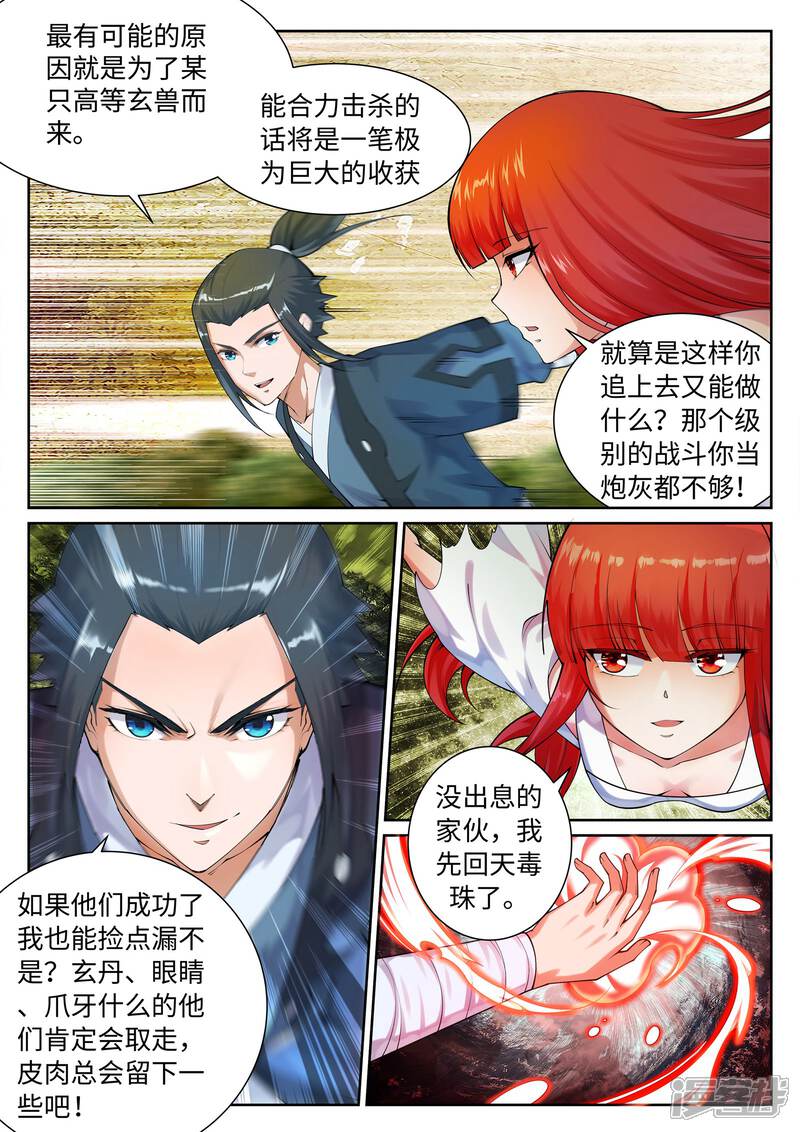 【逆天邪神】漫画-（第41话 邪神之种.火2）章节漫画下拉式图片-第3张图片