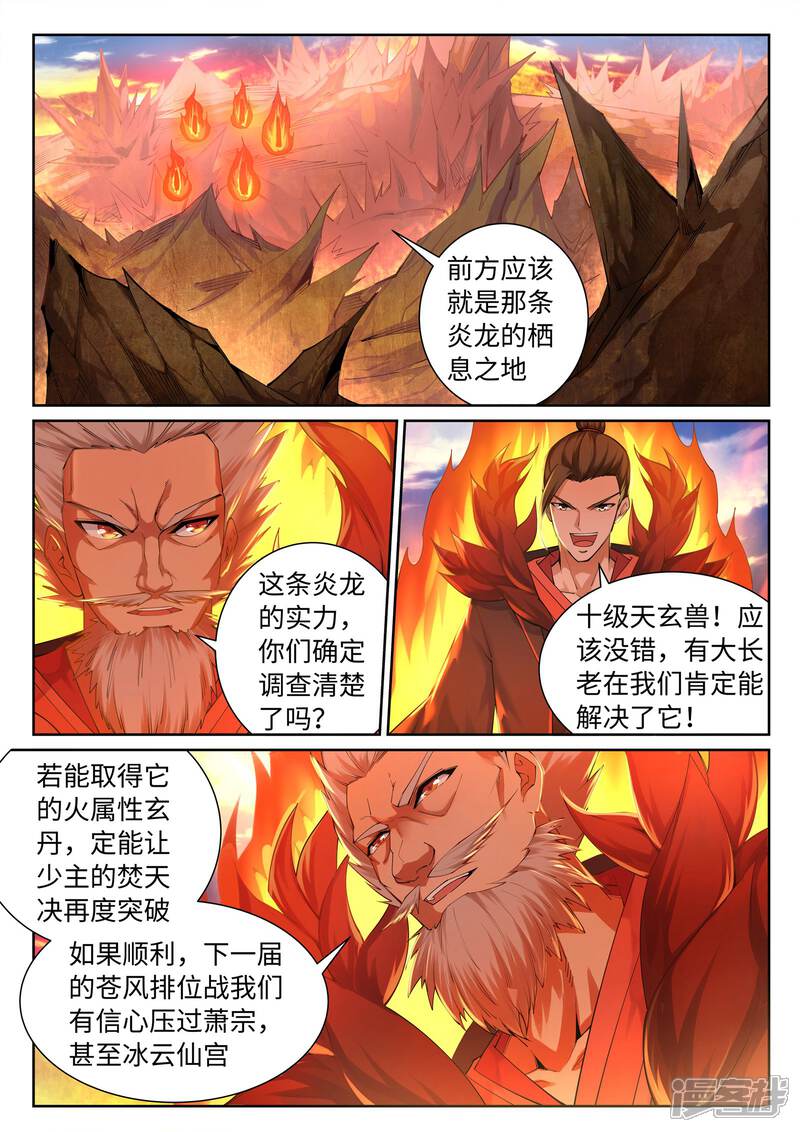 【逆天邪神】漫画-（第41话 邪神之种.火2）章节漫画下拉式图片-第5张图片