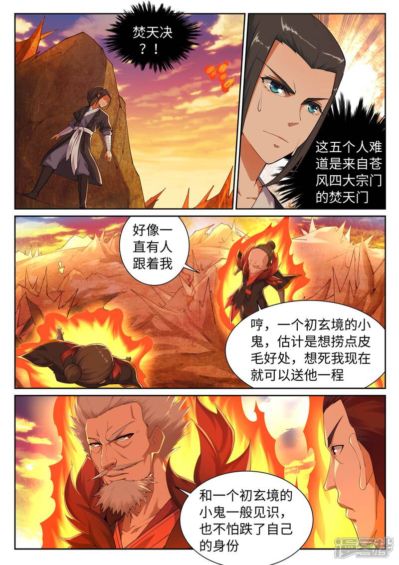 【逆天邪神】漫画-（第41话 邪神之种.火2）章节漫画下拉式图片-第6张图片