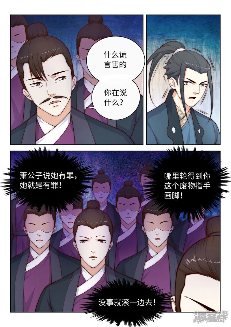 【逆天邪神】漫画-（第19话 陷害）章节漫画下拉式图片-第9张图片