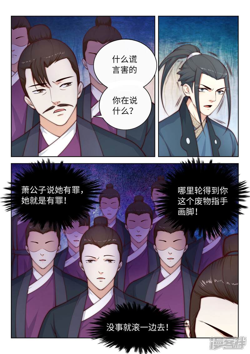 【逆天邪神】漫画-（第19话 陷害）章节漫画下拉式图片-9.jpg