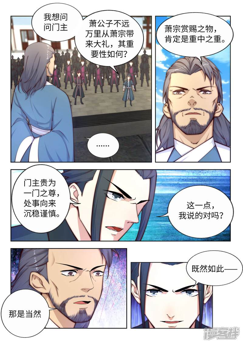 【逆天邪神】漫画-（第18话 不要害怕）章节漫画下拉式图片-第11张图片