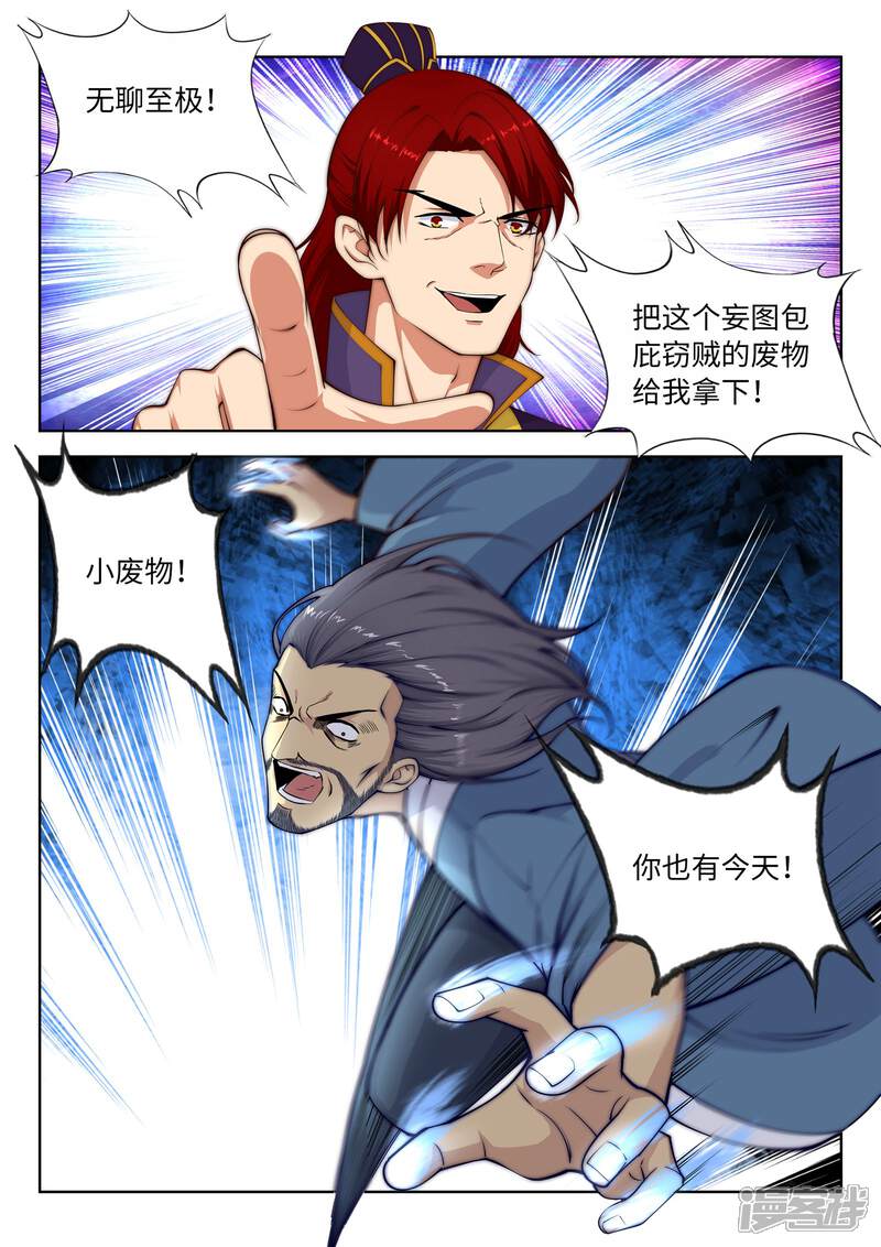 【逆天邪神】漫画-（第19话 陷害）章节漫画下拉式图片-第10张图片