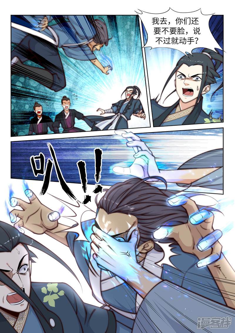 【逆天邪神】漫画-（第19话 陷害）章节漫画下拉式图片-第11张图片