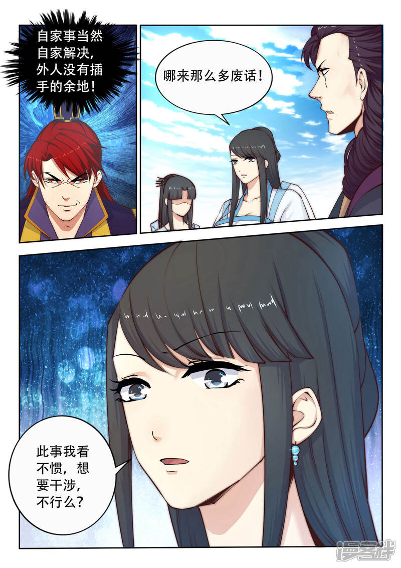 【逆天邪神】漫画-（第23话 冰仙威慑2）章节漫画下拉式图片-第8张图片