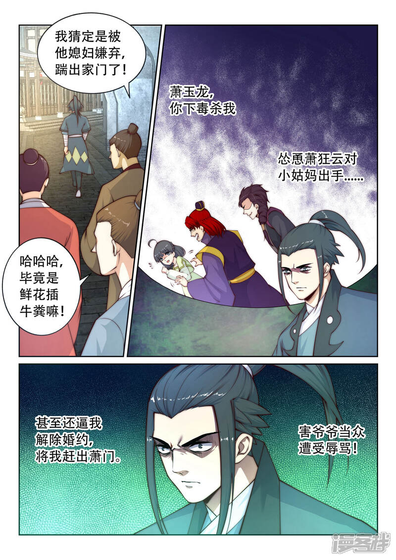 【逆天邪神】漫画-（第23话 冰仙威慑2）章节漫画下拉式图片-第10张图片