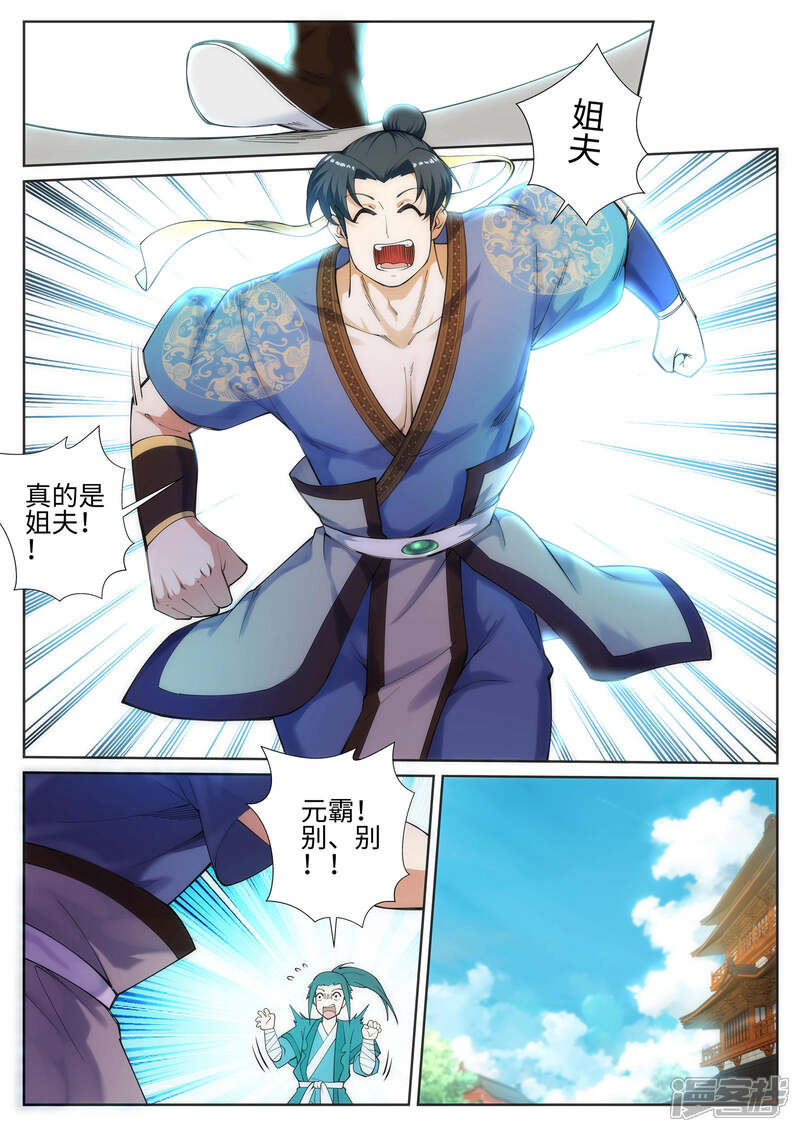 【逆天邪神】漫画-（第51话 姐夫？）章节漫画下拉式图片-第10张图片