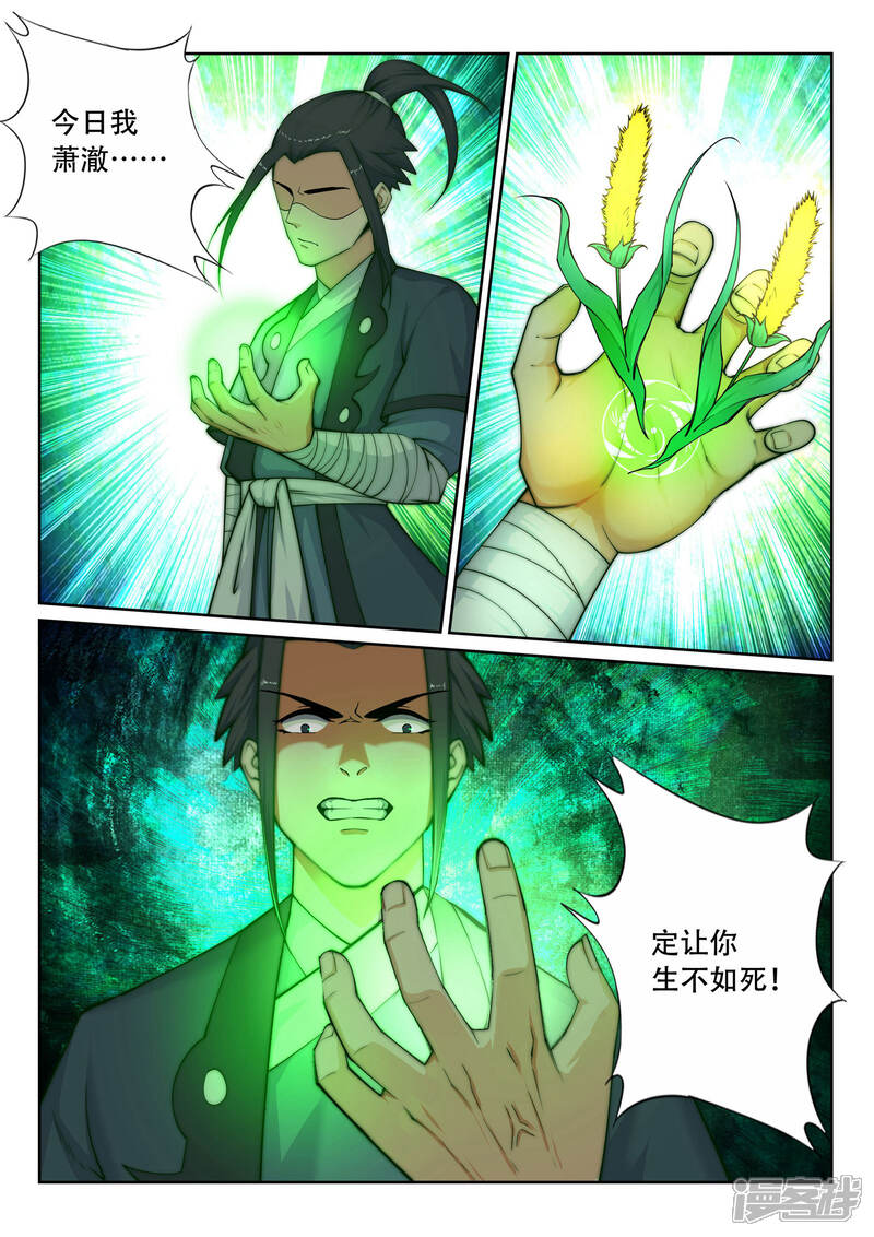 【逆天邪神】漫画-（第23话 冰仙威慑2）章节漫画下拉式图片-第11张图片