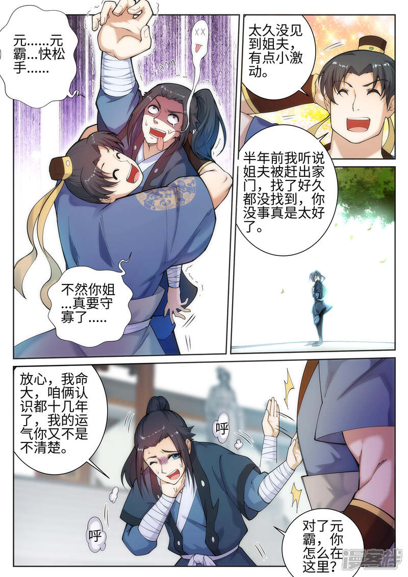 【逆天邪神】漫画-（第51话 姐夫？）章节漫画下拉式图片-第11张图片