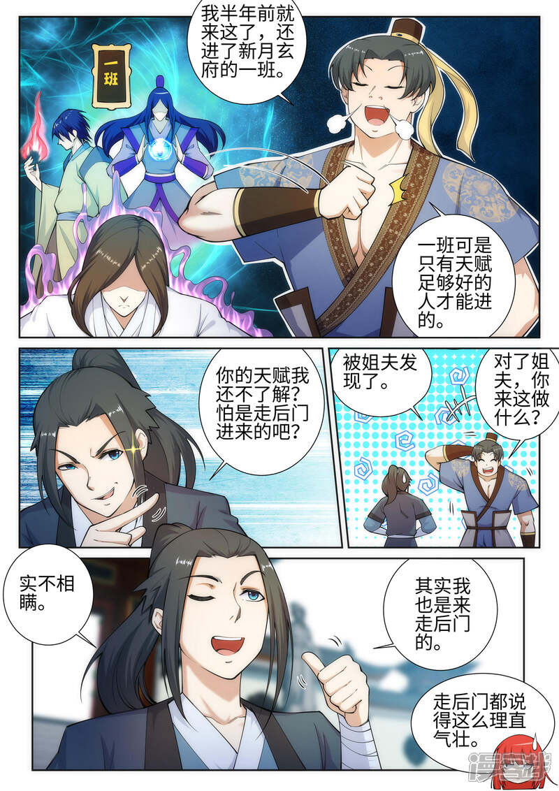 【逆天邪神】漫画-（第51话 姐夫？）章节漫画下拉式图片-第12张图片