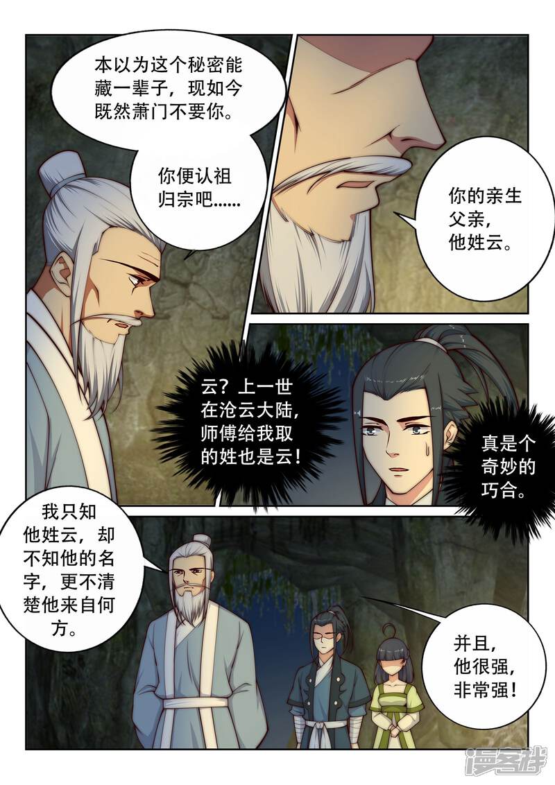 【逆天邪神】漫画-（第27话 身世）章节漫画下拉式图片-第6张图片