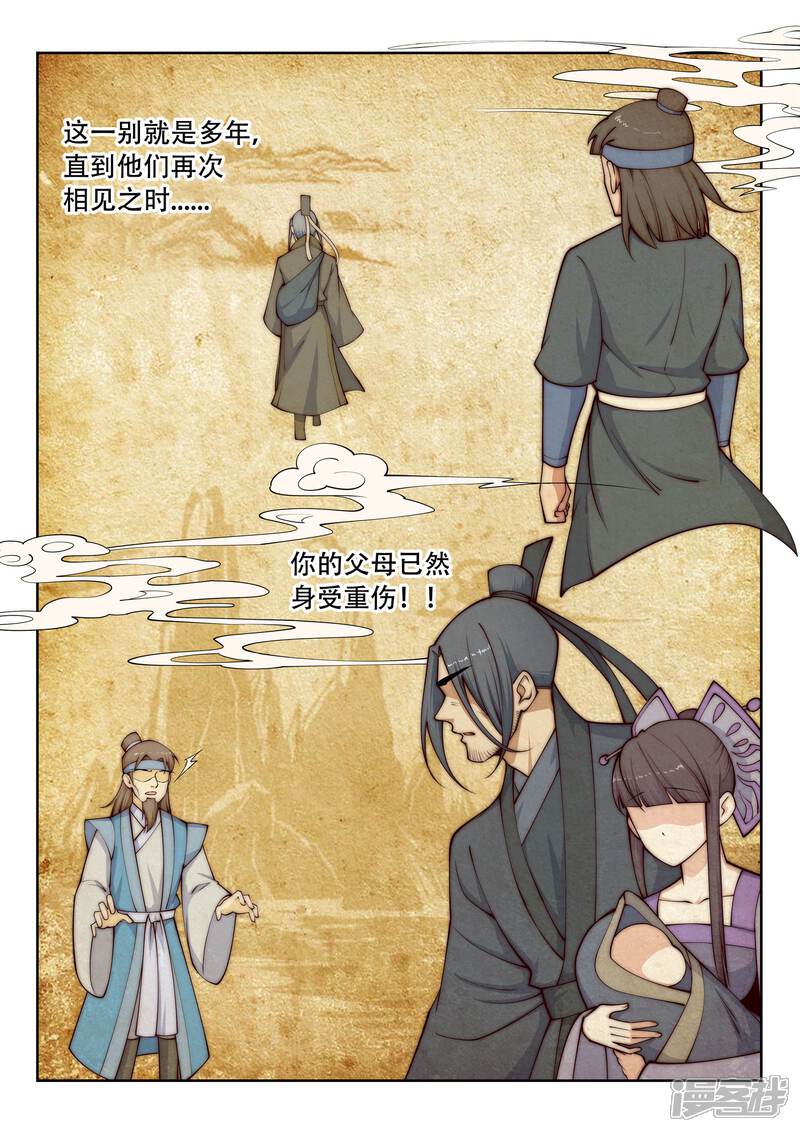 【逆天邪神】漫画-（第27话 身世）章节漫画下拉式图片-第8张图片