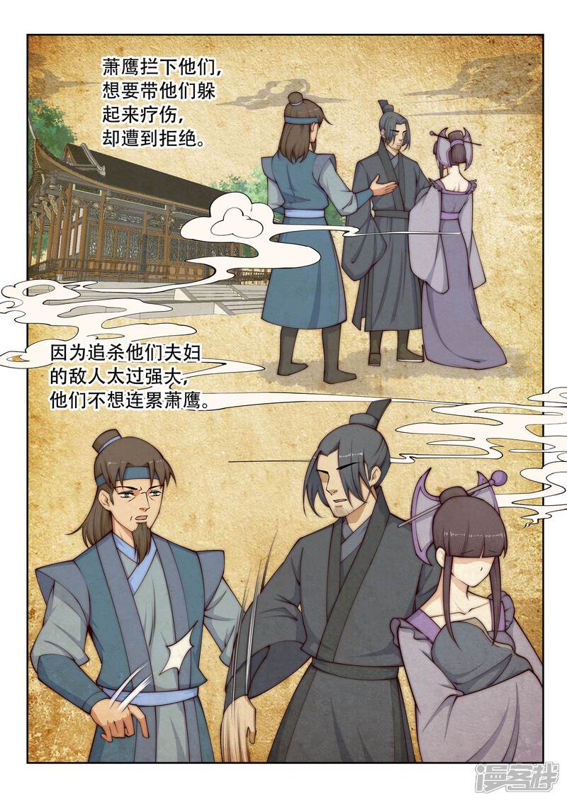 【逆天邪神】漫画-（第27话 身世）章节漫画下拉式图片-第9张图片